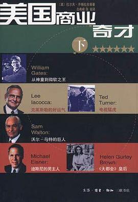 美国商业奇才（下） pdf epub mobi 电子书 下载