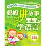 妈妈讲故事宝宝学语言 pdf epub mobi 电子书 下载
