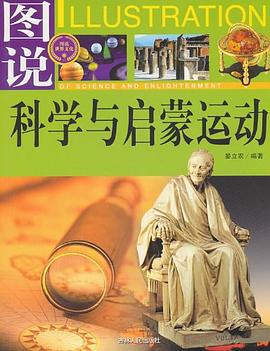 圖說科學與啓濛運動 pdf epub mobi 電子書 下載