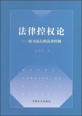 法律控权论 pdf epub mobi 电子书 下载