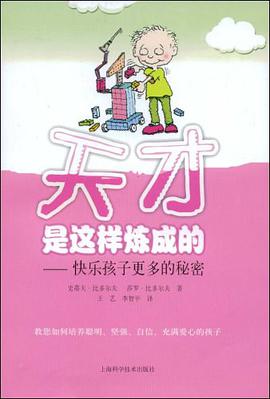 天才是这样炼成的 pdf epub mobi 电子书 下载