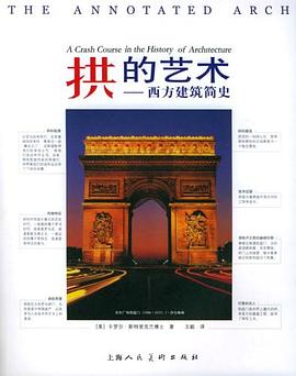 拱的艺术 pdf epub mobi 电子书 下载