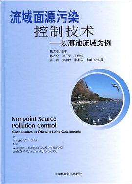 流域面源污染控制技术 pdf epub mobi 电子书 下载