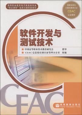 软件开发与测试技术 pdf epub mobi 电子书 下载