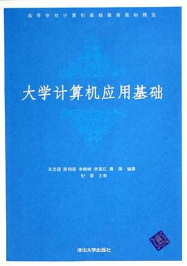 大学计算机应用基础 pdf epub mobi 电子书 下载