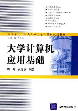 大学计算机应用基础