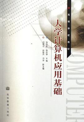 大学计算机应用基础 pdf epub mobi 电子书 下载