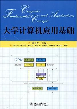 大学计算机应用基础 pdf epub mobi 电子书 下载