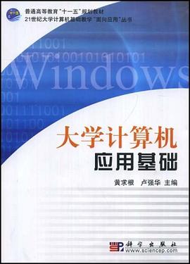 大学计算机应用基础