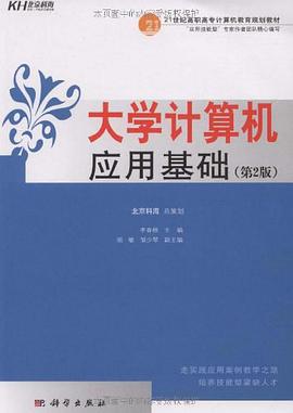 大学计算机应用基础 pdf epub mobi 电子书 下载