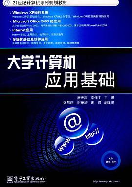 大学计算机应用基础 pdf epub mobi 电子书 下载