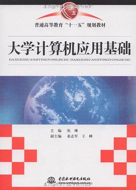 大学计算机应用基础 pdf epub mobi 电子书 下载