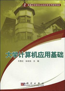大学计算机应用基础 pdf epub mobi 电子书 下载