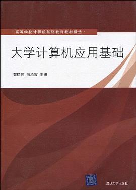 大学计算机应用基础