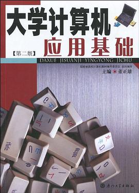 大学计算机应用基础 pdf epub mobi 电子书 下载