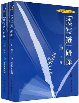 读写链研探（上下）