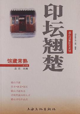 印坛翘楚 pdf epub mobi 电子书 下载