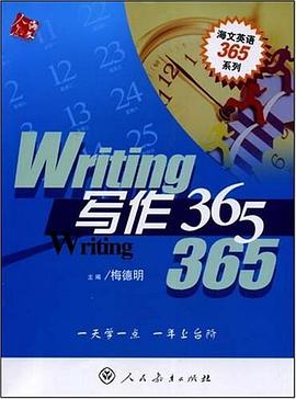 写作365/海文英语365系列 pdf epub mobi 电子书 下载