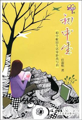 初中生 pdf epub mobi 电子书 下载