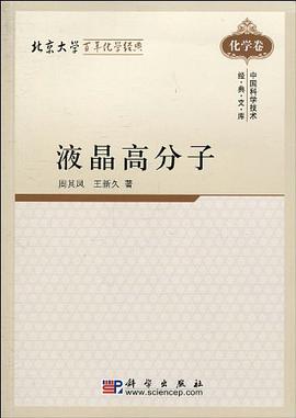 液晶高分子 pdf epub mobi 电子书 下载