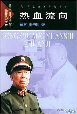 热血流向 pdf epub mobi 电子书 下载