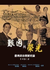 艱困與榮光 pdf epub mobi 电子书 下载