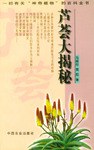 芦荟大揭秘 pdf epub mobi 电子书 下载