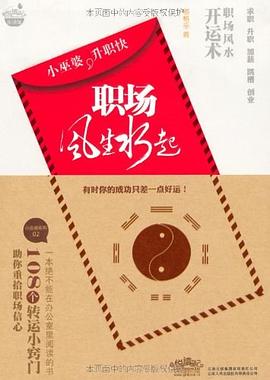 职场风生水起 pdf epub mobi 电子书 下载