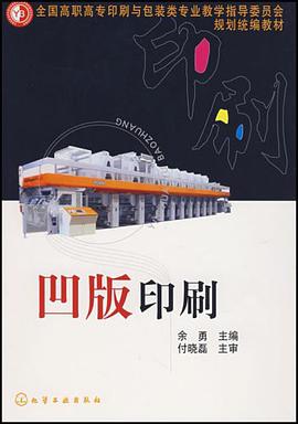 凹版印刷 pdf epub mobi 电子书 下载