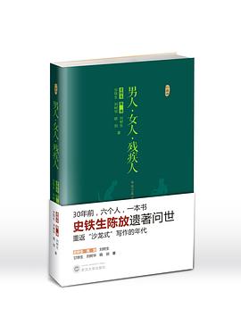 男人·女人·残疾人 pdf epub mobi 电子书 下载