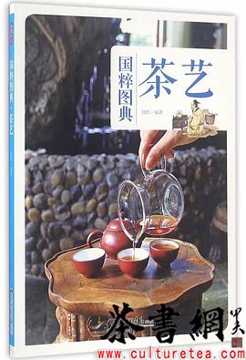 《茶艺》（国粹图典） pdf epub mobi 电子书 下载