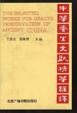 中华养生文献精华注译 pdf epub mobi 电子书 下载