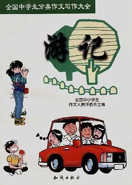游记 pdf epub mobi 电子书 下载