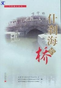 什刹海的橋 pdf epub mobi 電子書 下載