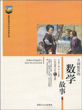 开阔眼界的动物故事 pdf epub mobi 电子书 下载