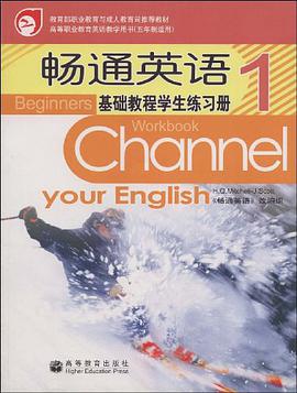 畅通英语基础教程学生练习册1 pdf epub mobi 下载