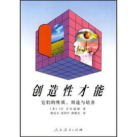 创造性才能 pdf epub mobi 电子书 下载