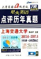 2003.6-2007.6大学英语4级考试星火英语点评历年真题-(试卷+3音带) pdf epub mobi 电子书 下载