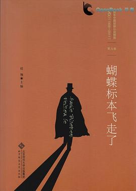 蝴蝶标本飞走了 pdf epub mobi 电子书 下载