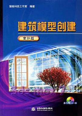 建筑模型创建 pdf epub mobi 下载