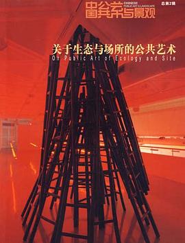 關於生態與場所的公共藝術 pdf epub mobi 電子書 下載
