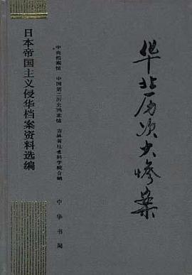 华北历次大惨案 pdf epub mobi 电子书 下载