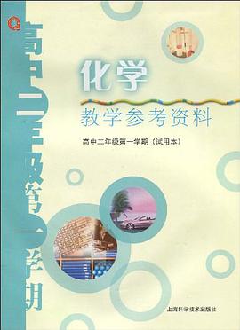 化学教学参考资料 pdf epub mobi 电子书 下载
