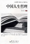 中国人生哲理 pdf epub mobi 电子书 下载
