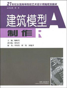 建筑模型制作