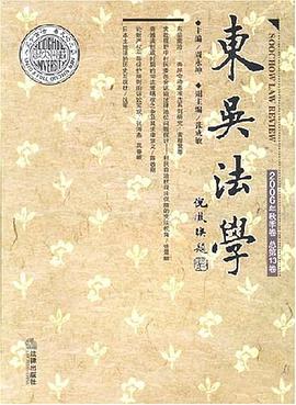 东吴法学 pdf epub mobi 电子书 下载