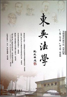 东吴法学 pdf epub mobi 电子书 下载