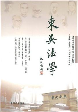 东吴法学 pdf epub mobi 电子书 下载