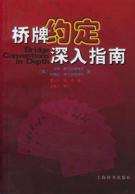 橋牌約定深入指南 pdf epub mobi 電子書 下載