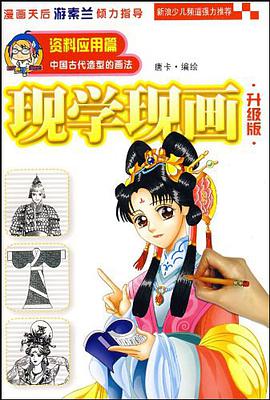 现学现画 pdf epub mobi 电子书 下载